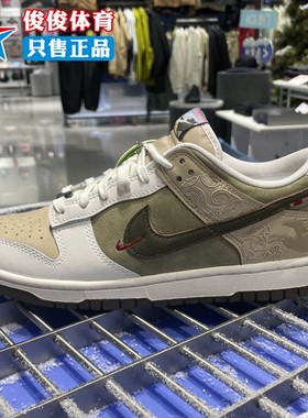 耐克2026春季新款男子Dunk Low马年限定脱缰系列运动鞋IQ1118-220