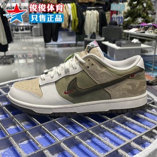 耐克2026春季新款男子Dunk Low马年限定脱缰系列运动鞋IQ1118-220