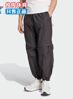 Adidas阿迪达斯男子2025秋季新款可拆卸宽松舒适运动休闲裤JF3263