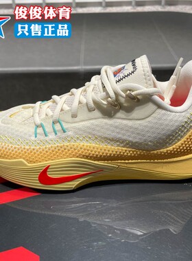 Nike耐克男子2025秋季款S.T. FLARE EP实战训练篮球鞋IM6681-067