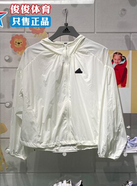 Adidas阿迪达斯女子2024夏城野共生防晒UPF50+连帽运动外套IM8837