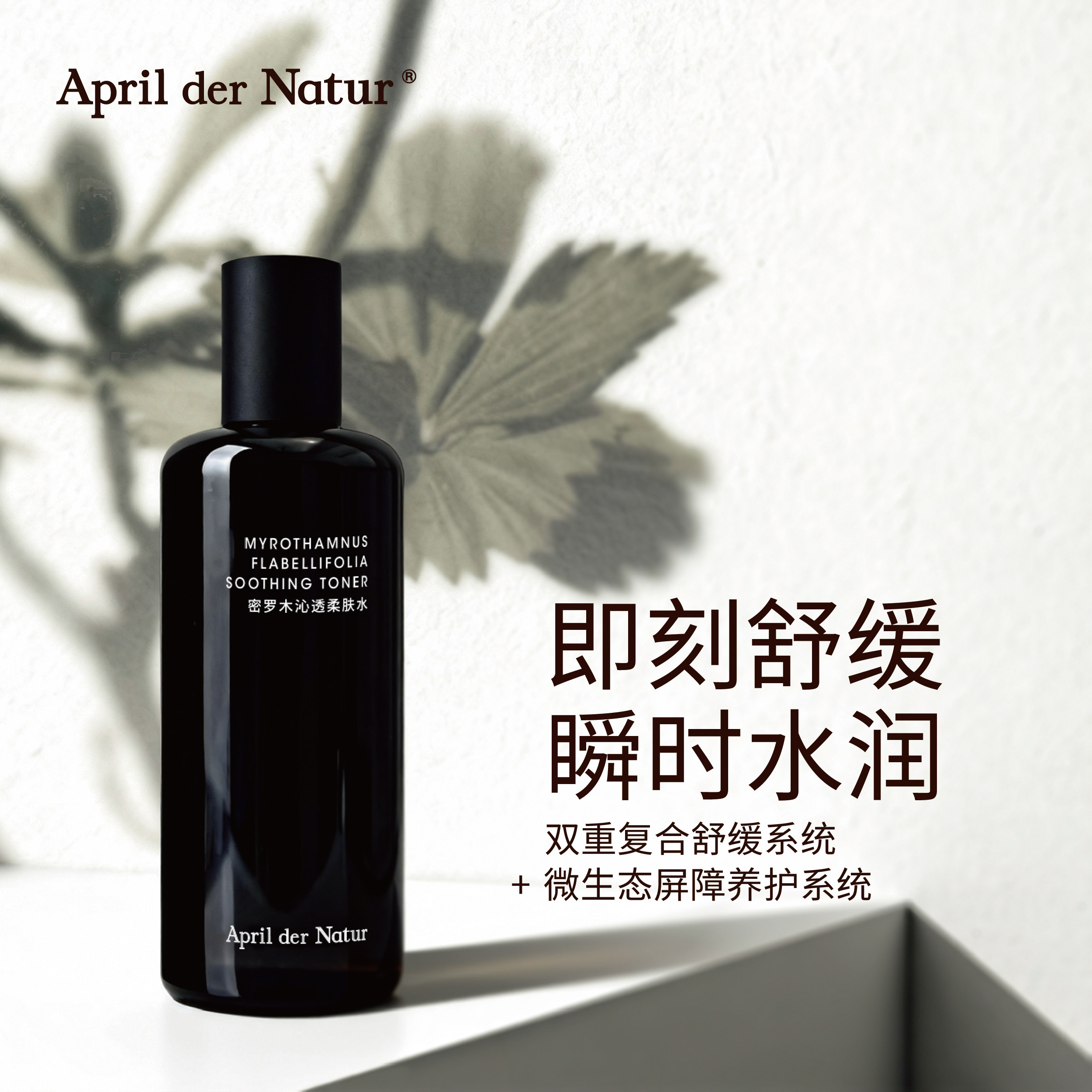 密罗木沁透柔肤水舒缓肌肤补水