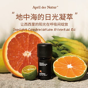 Natur日光凝萃柑橘精油解压按摩 顺丰 der April 圣诞礼物 包邮