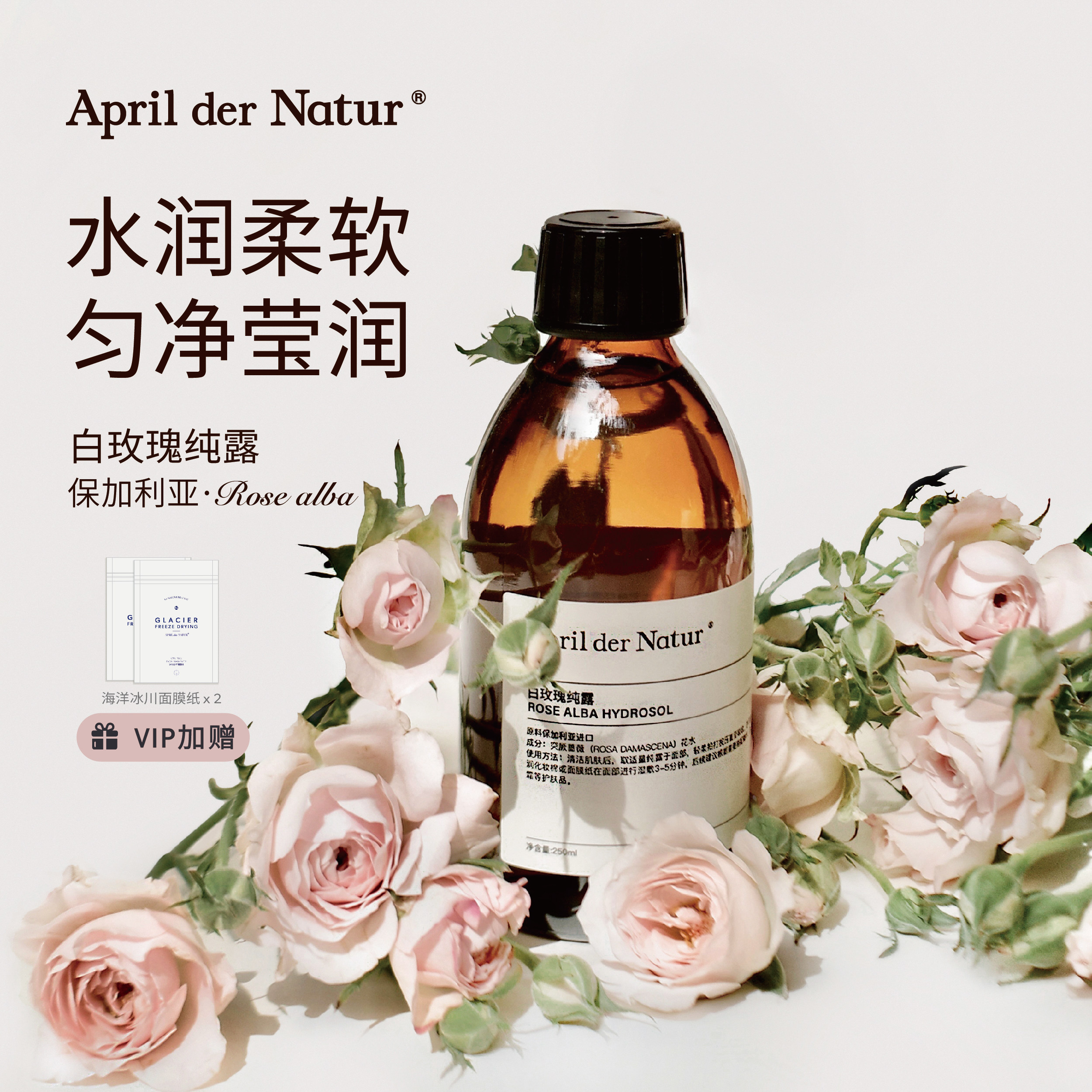 顺丰包邮 April der Natur保加利亚白玫瑰纯露湿敷爽肤水圣诞礼物,美容护肤/美体/精油,纯露/花水,淘宝优惠券,粉丝福利购,淘宝优惠卷