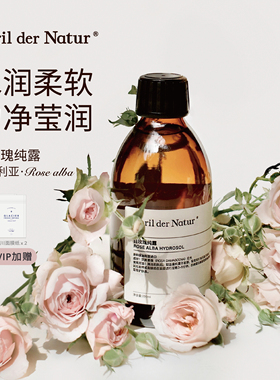 顺丰包邮 April der Natur保加利亚白玫瑰纯露湿敷爽肤水圣诞礼物