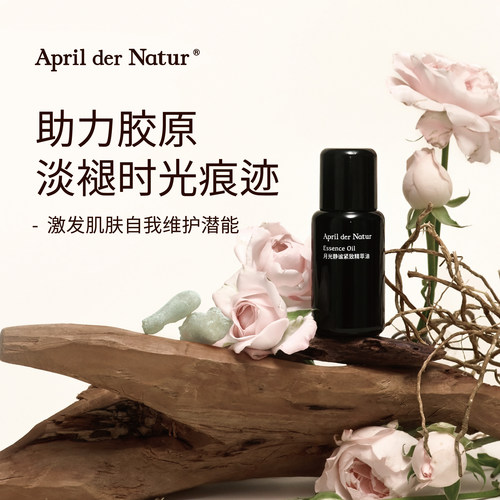月光静谧紧致精华油胶原充电澎弹