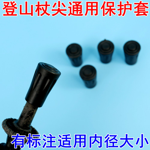 登山杖杖尖帽拐杖配件防滑防挫伤