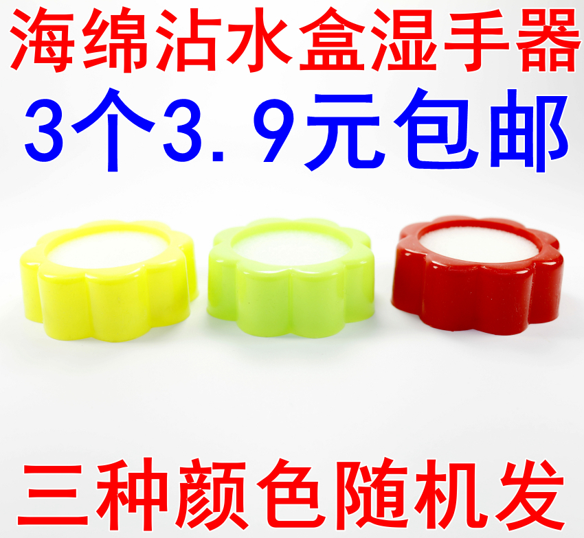 3个装包邮湿手器海绵缸财务专用办公点钞缸点钱钞水盒海绵沾水缸-封面