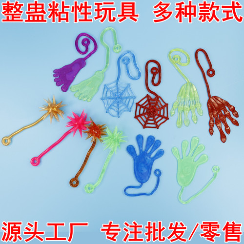 儿童玩具粘性怀旧玩具整蛊回忆