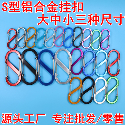 登山扣挂钩户外钥匙扣8字快挂S型