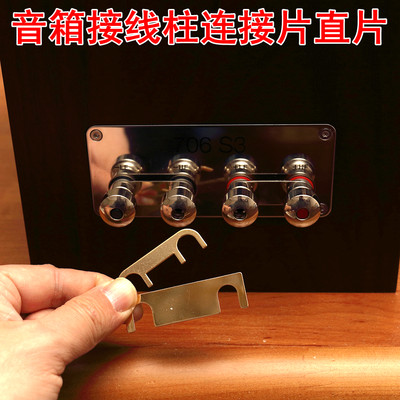 音箱接线柱连接片直片配件