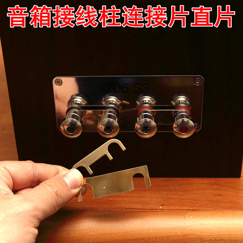 音箱接线柱连接片直片配件