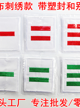 红色班干部小队长标志一道杠 绿色大队长三道杠中队长二道杆臂章