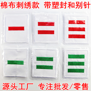 红色班干部小队长标志一道杠 绿色大队长三道杠中队长二道杆臂章