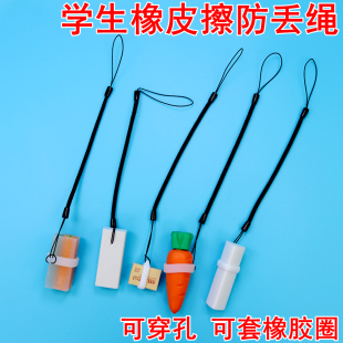 橡皮擦防丢绳拴笔绳子护士防丢笔绳子笔绳钥匙扣小饰品弹力绳拉伸