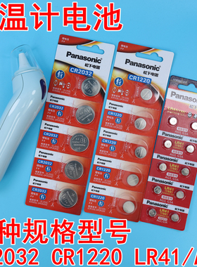 松下LR41/192/392/L736F纽扣电池适用于欧姆龙体温温度计Ag3电子