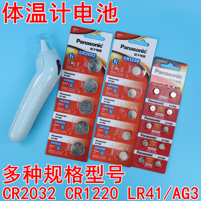 松下LR41/192/392/L736F纽扣电池