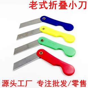 老式小刀子童年削铅笔小刀折叠小刀口袋随身迷你便携小美工刀铁质