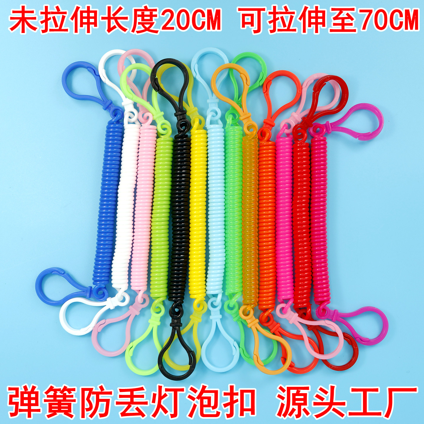 两头灯泡扣弹簧钥匙链可拉伸图片