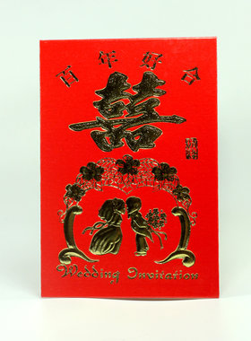 婚礼喜酒红包利是礼金百年好合