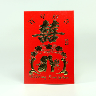 婚礼用品送礼喜酒红包袋 结婚红包 利是封 礼金袋 百年好合红包邮