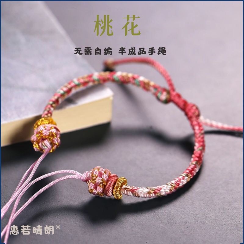 端午五彩新款手工编绳半成品手绳可穿珠硬金蜜蜡国潮编织女款桃花