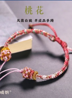 端午五彩新款手工编绳半成品手绳可穿珠硬金蜜蜡国潮编织女款桃花