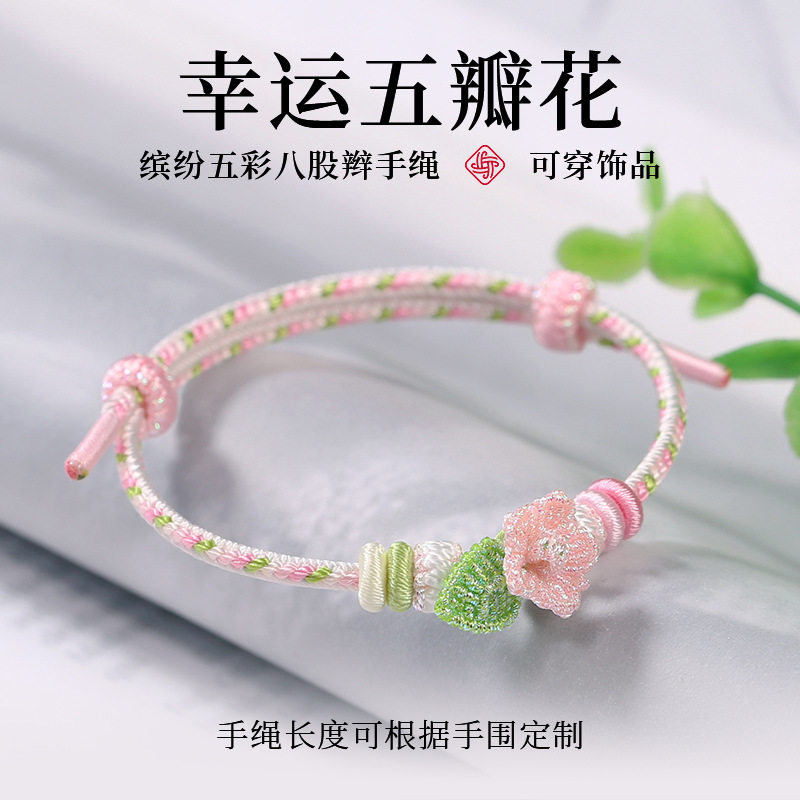 幸运五瓣花手工编织手链送女友
