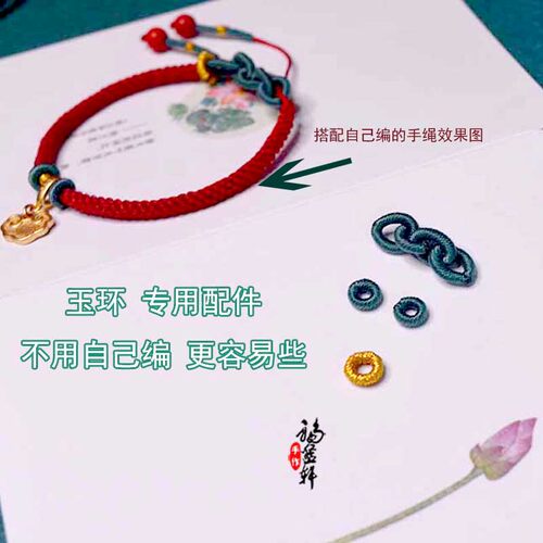 玉环配件小红书编绳七夕礼物diy