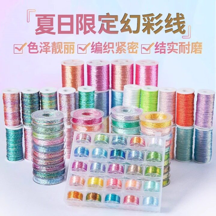 包邮套盒幻彩线手工编织绳金线DIY手链手绳线材玉线缠绕编绳线