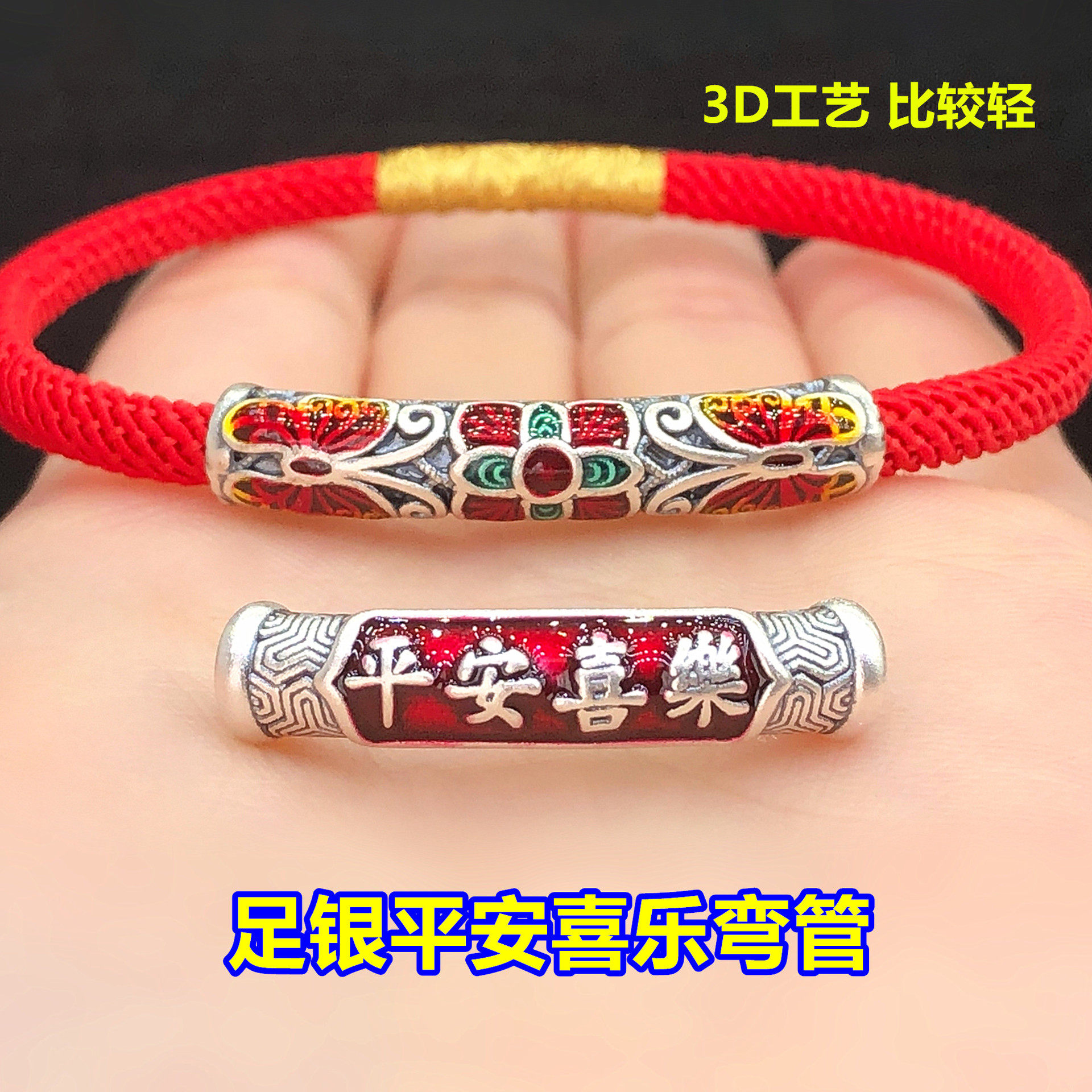 S999足银烧蓝平安吉祥凤凰弯管