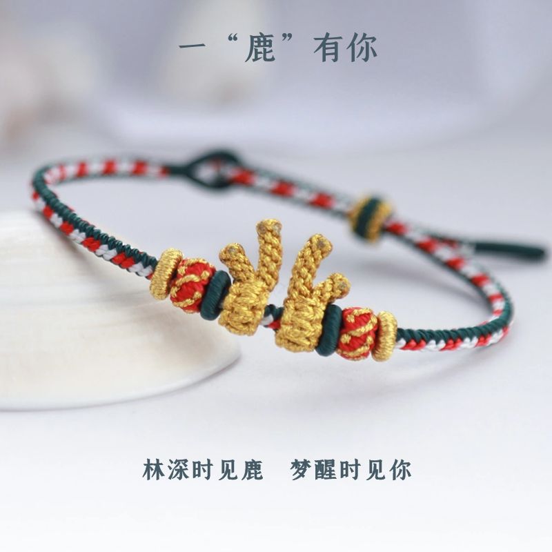 圣诞鹿角手绳一鹿有你手工编织简单DIY情侣手链小红书同款礼物女