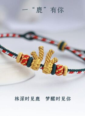 圣诞鹿角手绳一鹿有你手工编织简单DIY情侣手链小红书同款礼物女