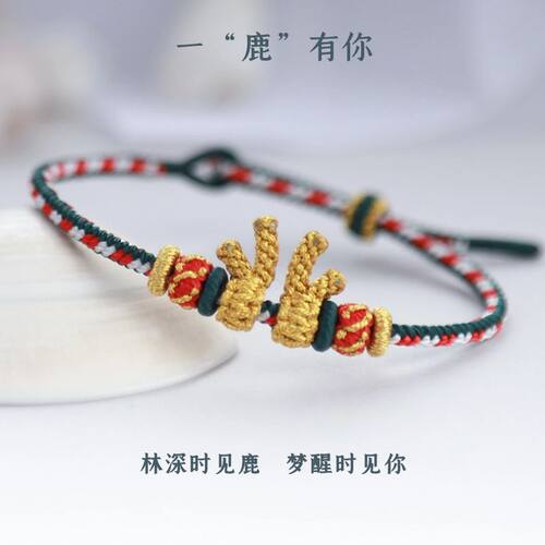 圣诞鹿角手绳一鹿有你手工编织简单DIY情侣手链小红书同款礼物女