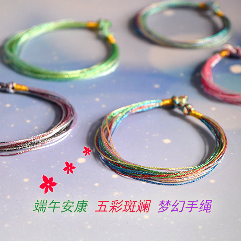 端午节五彩编织手绳线彩绳手链手工编织diy材料包5件包邮