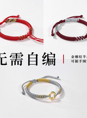 无需自编半成品手绳可穿珠转运珠硬金平安扣手工编织金刚结手链