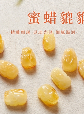 蜜蜡琥珀貔貅手串吊坠