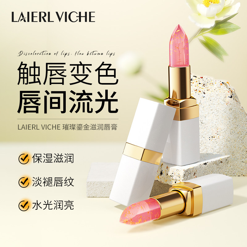 LAIERL VICHE璀璨鎏金润唇膏滋润保湿淡化唇纹温感变色口红,孕妇装/孕产妇用品/营养,面部护理用品,淘宝优惠券,粉丝福利购,淘宝优惠卷