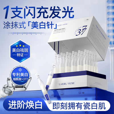 LAIERL VICHE 377美白淡斑次抛精华烟酰胺VC提亮去黄改善暗沉肤色