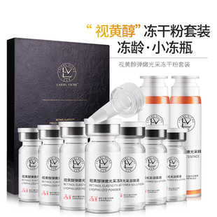 VICHE莱依唯姿视黄醇冻干粉面部紧致嫩肤抗老套装 LAIERL 高阶版