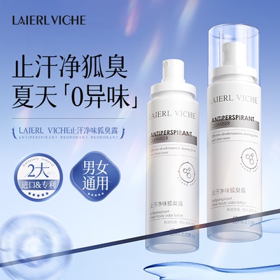 去味香体止汗露除腋下异味喷雾