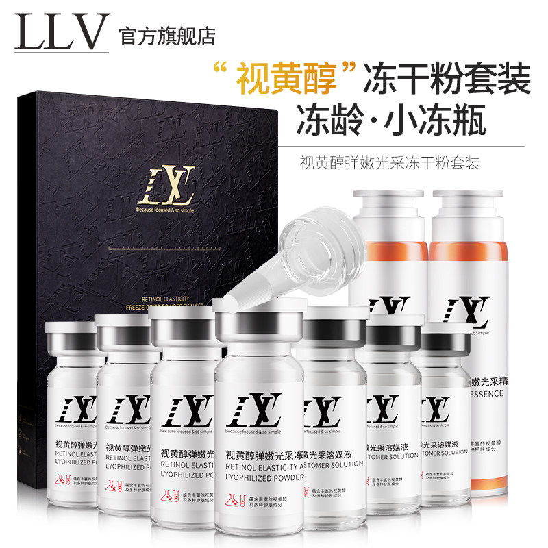 LLV 视黄醇冻干粉面部精华液紧致嫩肤抗老提亮肤色旗舰店正品44瓶