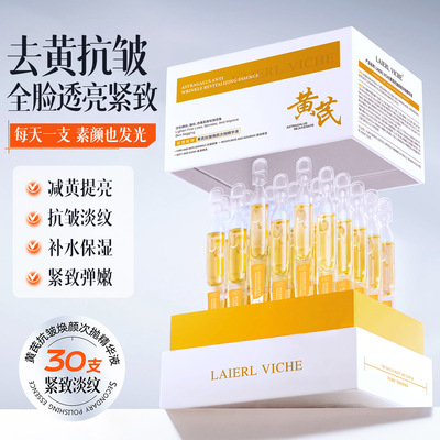 精华紧致抗皱淡纹熬夜祛黄提亮