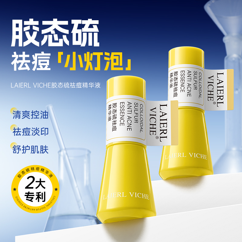 祛痘精华液快速瘪痘褪红淡印