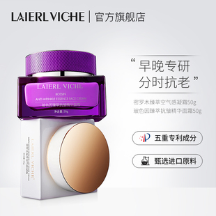 LAIERL VICHE 莱依唯姿密罗木玻色因面霜保湿提亮抗皱早晚霜组合