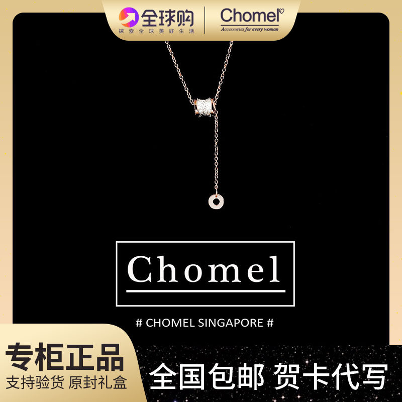 新加坡小众品牌chomel项链女生精美小蛮腰吊坠锁骨链 礼品首饰