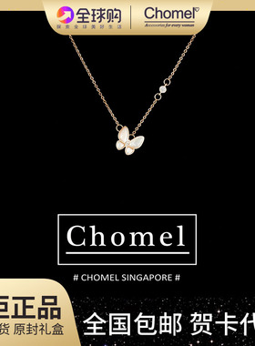 新加坡官网chomel项链女潮网红品牌蝴蝶白贝母吊坠情人礼物饰品