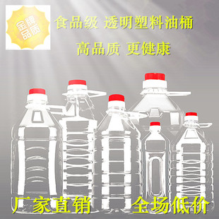 10斤PET透明塑料油桶油瓶酒瓶油壶酒桶酒壶全国 0.5L 2.5L 包邮