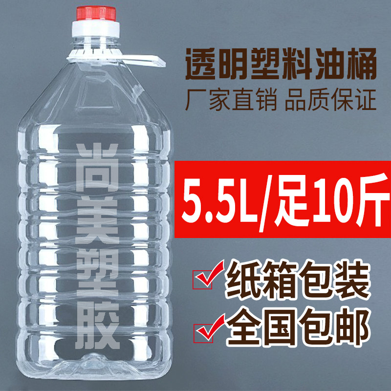 加厚酒桶透明食用塑料油壶