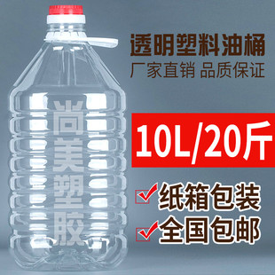 加厚10L透明塑料油桶足20斤装 食品级酒桶PET花生油瓶酒壶酒瓶酵素